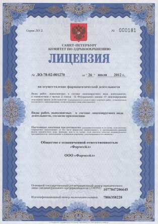 Лицензия на осуществление фармацевтической деятельности в Кольцове