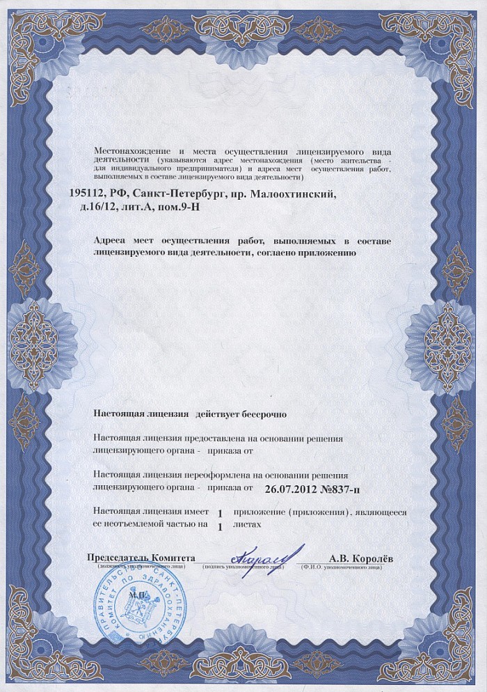Лицензия на осуществление фармацевтической деятельности в Кольцове